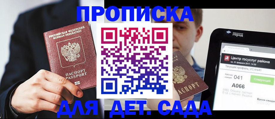 временная регистрация для школы в Новоалександровске