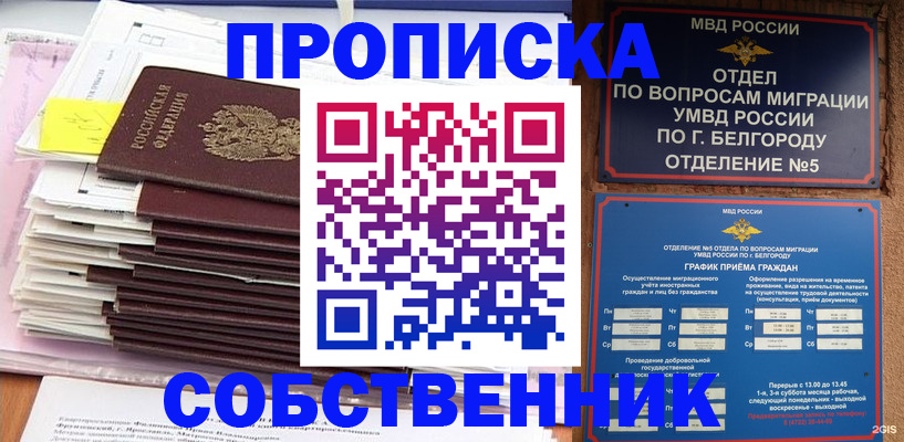 прописка законно в Новоалександровске