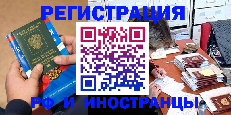 прописка в Новоалександровске