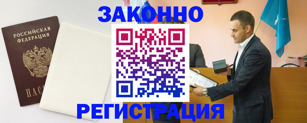 прописка в Новоалександровске